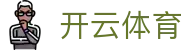 Kaiyun Sports 开云体育官方入口 - 专业体育数据分析与官方 App 下载